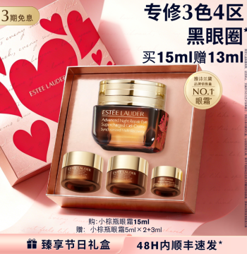 [520 Gift] Estee Lauder 5th Generation Little Brown Bottle ANR Night Repair Eye Cream Dark Circle Reduction Anti-Wrinkle