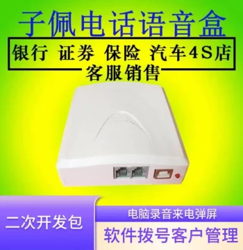 Zipei Call Recording Box USB Recording Device T0 Computer Recording Pop-up Dialing Customer Management Incoming Call IR0 Secondary Development Kit SDK Landline Manager Desk Phone API Call Statistics