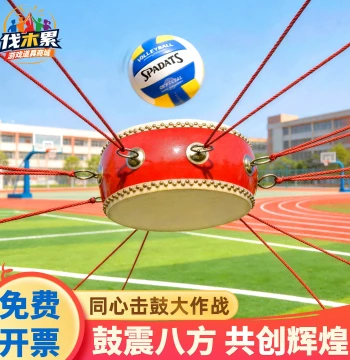 Concentric Drum Drumming Ball Bouncing Outdoor Team Building Expansion Activity Game Prop Motivating Psychology Auxiliary Equipment