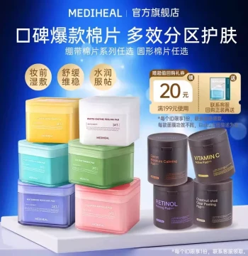 [Billions Subsidy] MEDIHEAL Official Flagship Store Pre-Makeup Bandage Wet Compress Cotton Pads Optional Soothing Hydrating