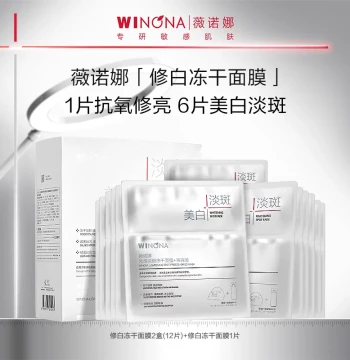Winona Light-Feel Spot-Fading Freeze-Dried Mask, Whitening and Spot-Reducing Repair for Sensitive Skin, Hydrating and Soothing Series