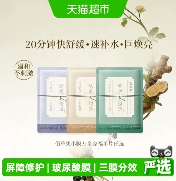 [New Product Small Membrane Square] Herborist Yang Xin Yan Soothing Redness-Relief Repairing Brightening Mask Single Sheet, Moisturizing and Hydrating