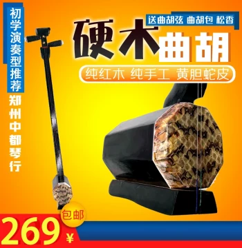 Shandong Professional Pure Rosewood Quhu with Tuner Case Bow Bridge Strings Rosin Zhuihu Henan Musical Instrument