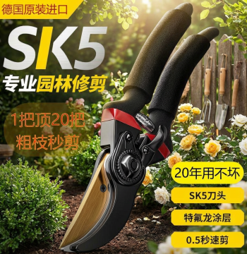 German Imported SK5 Gardening Shears for Professional Pruning of Thick Branches, Labor-Saving Cutting, Garden Trimming, and Flower Care