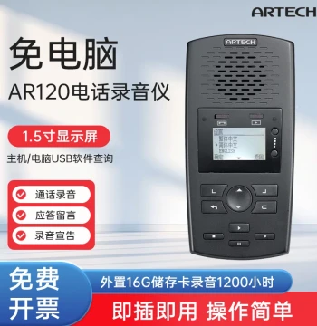 Arteck AR100 and AR120 Telephone Recording Devices, Landline Answering Machine with SD Card Storage