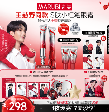 [Same Style as Wang Heye] Marubi Little Red Pen Eye Cream, S-Peptide for Dark Circles, Anti-Wrinkle and Firming for Late-Night Lines with Massage Tip