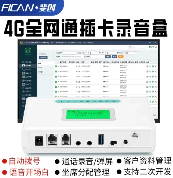 4G SIM Card Call Recording Box - Voice Outbound Customer Management with Pop-up Caller ID, Voice Broadcast, and Automatic PC Dialing