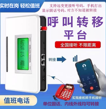 Duty Landline Call Forwarding to Mobile Outbound Client Calling Display Desk Phone Fixed Line Number Inspection Platform