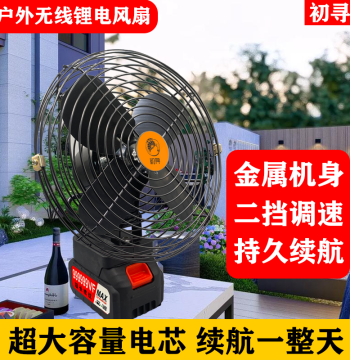 8-Inch Outdoor Wireless Lithium Battery Fan High Power Rechargeable Portable Strong Electric Fan for Home Dormitory Construction Site
