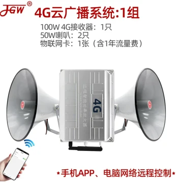 Cun Cun Xiang 4G Cloud Broadcasting Wireless System Kit, Rural Horn Speakers with APP Emergency Alert for Village Connectivity