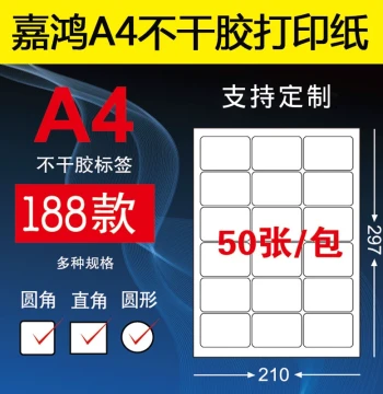 Inner-Cut A4 Self-Adhesive Printing Paper Label Paper Stickers Blank Glossy Matte Round Name Tags A4 Backed Adhesive Paper