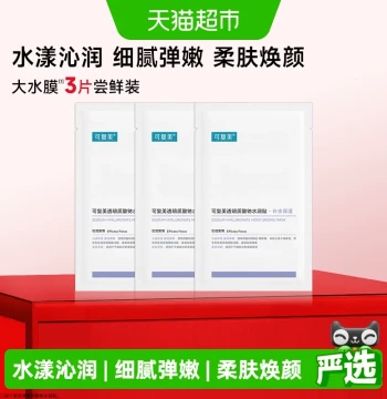 Comfy Sodium Hyaluronate Large Water Mask, 3 Sheets, Hydrating and Moisturizing Skin Soothing Mask for Sensitive Skin