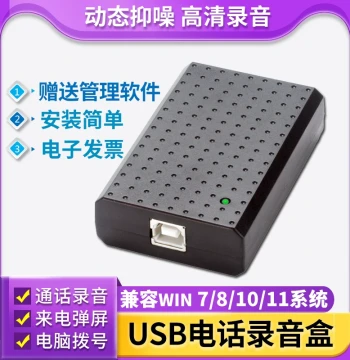 Aofeng Phone Recording Box Landline Recording Device Caller ID Pop-up Computer Dialing Phone Recording System USB Caller ID Office Fixed Line Voice Box Automatic Recording Equipment
