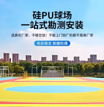Nationwide Construction Silicon PU Court Material Manufacturer - Eco-Friendly Anti-Slip Plastic Surface for Outdoor Sports Elastic Silicon PU Flooring