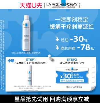 [Tmall U First] La Roche-Posay Thermal Spring Water Spray 50ml, Soothing Toner Travel Size V