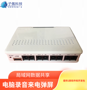 Zipei Phone Recording Box | USB Caller ID Box (2 Channels) | Computer Pop-up Screen, 2/4/8 Channel Secondary Development Kit