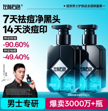Endorsed by Zheng Kai - Zuo Yan You Se Men's Oil-Control Acne Facial Cleanser with Mild Acid Amino Acid Formula for Blackhead Removal
