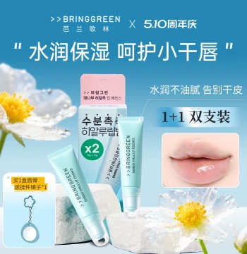 BRING GREEN Lip Balm for Women, Moisturizing Hydrating Protection Against Chapping, Korean Autumn/Winter Lip Care Essence, Hydrating Exfoliating