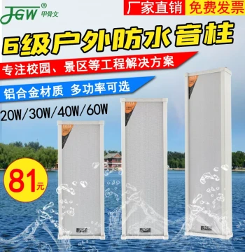 JGW Outdoor Waterproof Sound Column Model D 20W Public Broadcasting Constant Voltage Speaker Wall-Mounted Background Music Outdoor Broadcast