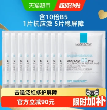 La Roche-Posay B5 Mask PRO Hydrating Moisturizing Emergency Repair, 10-Pack