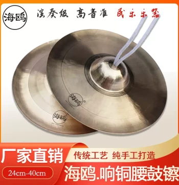 Seagull Pure Brass Cymbals 28cm/30cm – Ideal for Drums, Military Bands, Waist Drums, Ensembles, Students, and Peking Opera