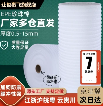 Reinforced Shockproof EPE Pearl Cotton Foam Boards 30/50CM – Protective Moving Pads and Express Packaging Film