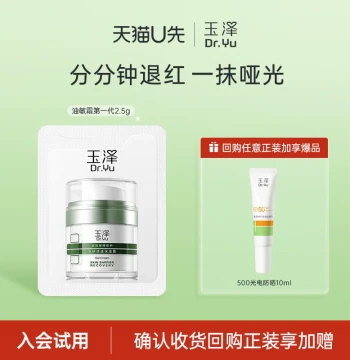 [U First Warehouse Entry] Dr.Yu Barrier Repair Specialized Clear Moisturizing Cream 2.5g – Repurchase Benefit Limited to Once Per ID