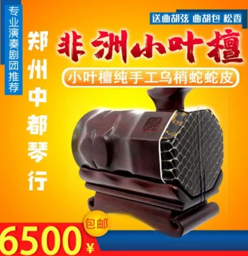 Chen Style Quhu Movable Axis Magnetic African Small Leaf Rosewood Professional Troupe Handmade Zhuiqin Zhuhu Drama Henan