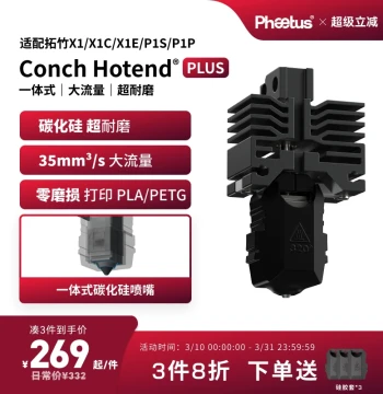 Phaetus Silicon Carbide Nozzle for Bambu Lab X1/P1S, Wear-Resistant Hotend Extruder for Carbon Fiber 3D Printing