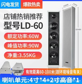 flykace L-60 Column Speaker 60W Outdoor Waterproof Loudspeaker