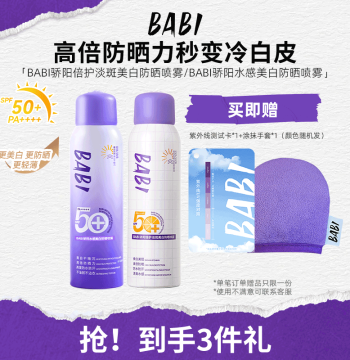 BABI Whitening Sunscreen Spray, UV Protection for Full Body, Refreshing Unisex Waterproof Body Sunscreen Tone-Up Cream