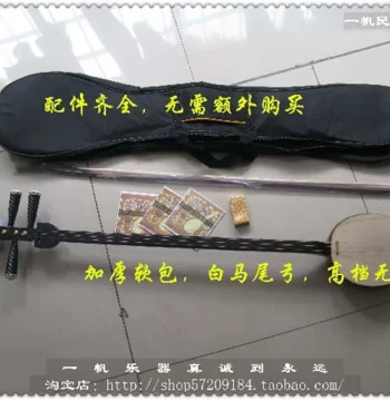 Yifan Folk Music Premium Mechanical Axle Ebony Henan Zhuizi, Henan Zhu Hu, Henan Zhu Qin with Sound Trial