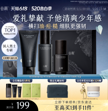 [520 Gift for Boyfriend] Guyu Men's Skincare Set Toner Lotion Facial Cleanser Oil Control Acne Treatment Birthday
