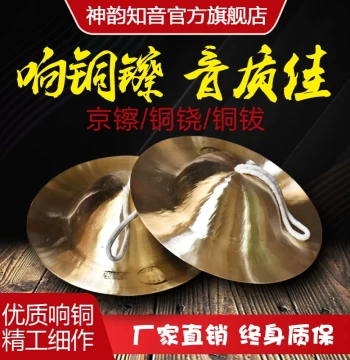 Copper Cymbals: Small/Large Jing Cymbals, Military Cymbals, Water Cymbals, Waist Drum Cymbals, Jing Bo, Big Hat Cymbals, Guang Bo, Small Hat Cymbals, Copper Nao Instruments