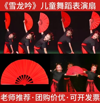 Xue Long Yin Dance Fans, Kung Fu Fans, Tai Chi Fans, Red Chinese Style Sound Fans, 8-Inch Children's Martial Arts Performance Fans