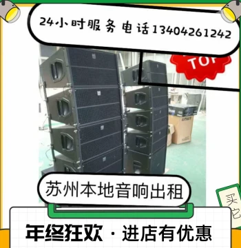 Suzhou Local Audio Equipment Rental, High-Quality Sound for Stage Performances and Venues, Wireless Microphones, Corporate Event Gear Lease