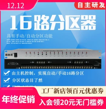 Free Shipping 16-Channel Zone Divider Matrix Amplifier for Public Address Background Music Constant Voltage Power Amp – Campus & Public PA Systems