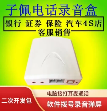 Zipei Telephone Recording Box IA4 | Computer Dialing | CC301 Device IR1 Caller ID Pop-up System for Secondary Development