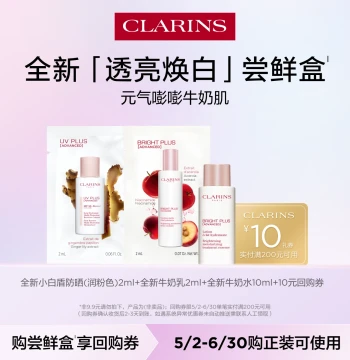 [Video Sample] Clarins Brightening Whitening Trial Box - Member Experience Set