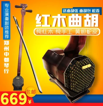 Chen Zheng Chen Family Premium Rosewood Quhu with Quhu Bag Bow Bridge Strings Rosin Zhuhu Qin Henan Instrument