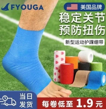 FYOUGA Sports Bandage Soccer Wrist Ankle Sprain Prevention Guard Self-Adhesive Elastic Fixation