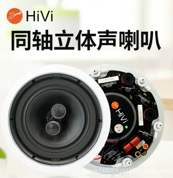 HiVi VX8-SC Ceiling Mount Speaker, Stereo In-Ceiling Audio System, Fixed Impedance Coaxial Speaker for Suspended Ceilings