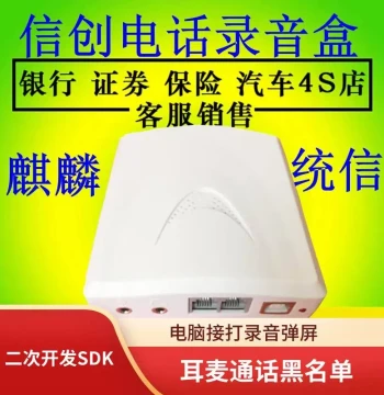 Zipei USB Telephone Recording Box for Domestic Xinchuang Systems – Compatible with UOS and Kylin SDK for Landline Recording