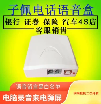 Zipei Telephone Recording Box | USB Voice Device | Call Display PC Dialing Pop-up Software Secondary Development Kit