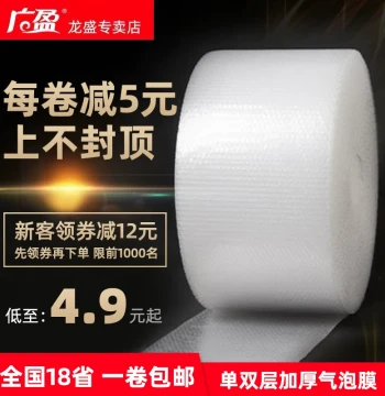 Thickened Bubble Wrap Shockproof Plastic Foam Packaging Film - Anti-Break Bubble Paper, Foam Cushion by Guangying