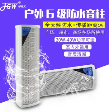 JGW Outdoor Waterproof Column Speaker Model E 20W Constant Voltage Public Address Background Music Wall-Mounted Column Speaker