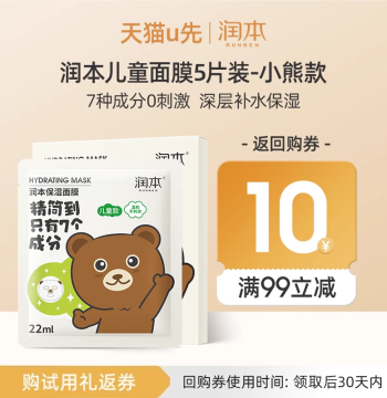 [U-First Trial] Runben Children's Face Mask 5-Pack - Little Bear Edition