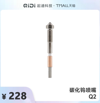 QIDI Tungsten Carbide Nozzle for Q2 3D Printer