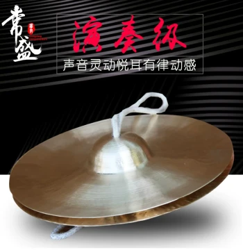 Changsheng Small Hat Copper Cymbals, 20-30CM Professional Waist Drum Cymbals, Student Cymbals, Small Grass Hat Cymbals, Military Cymbals, Free Shipping