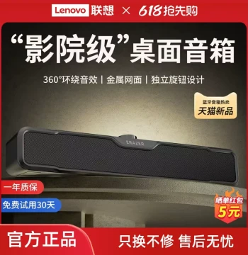 Lenovo Ecosystem Brand Yonker Computer Speakers, Home High-Volume Audio, Multimedia Desktop Subwoofer, New Model